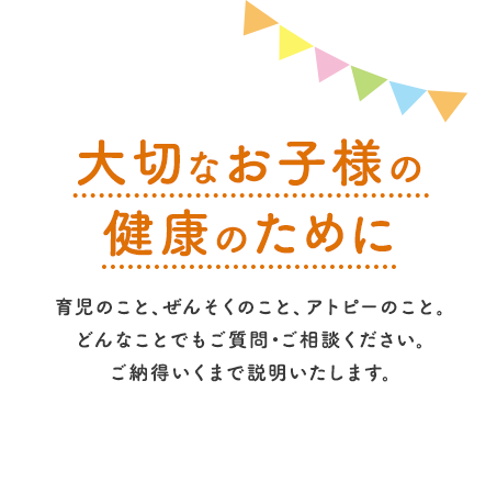 大切尚子様の健康のために